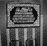 The Qur'an Surata'l-Baqarah, Ayah 255